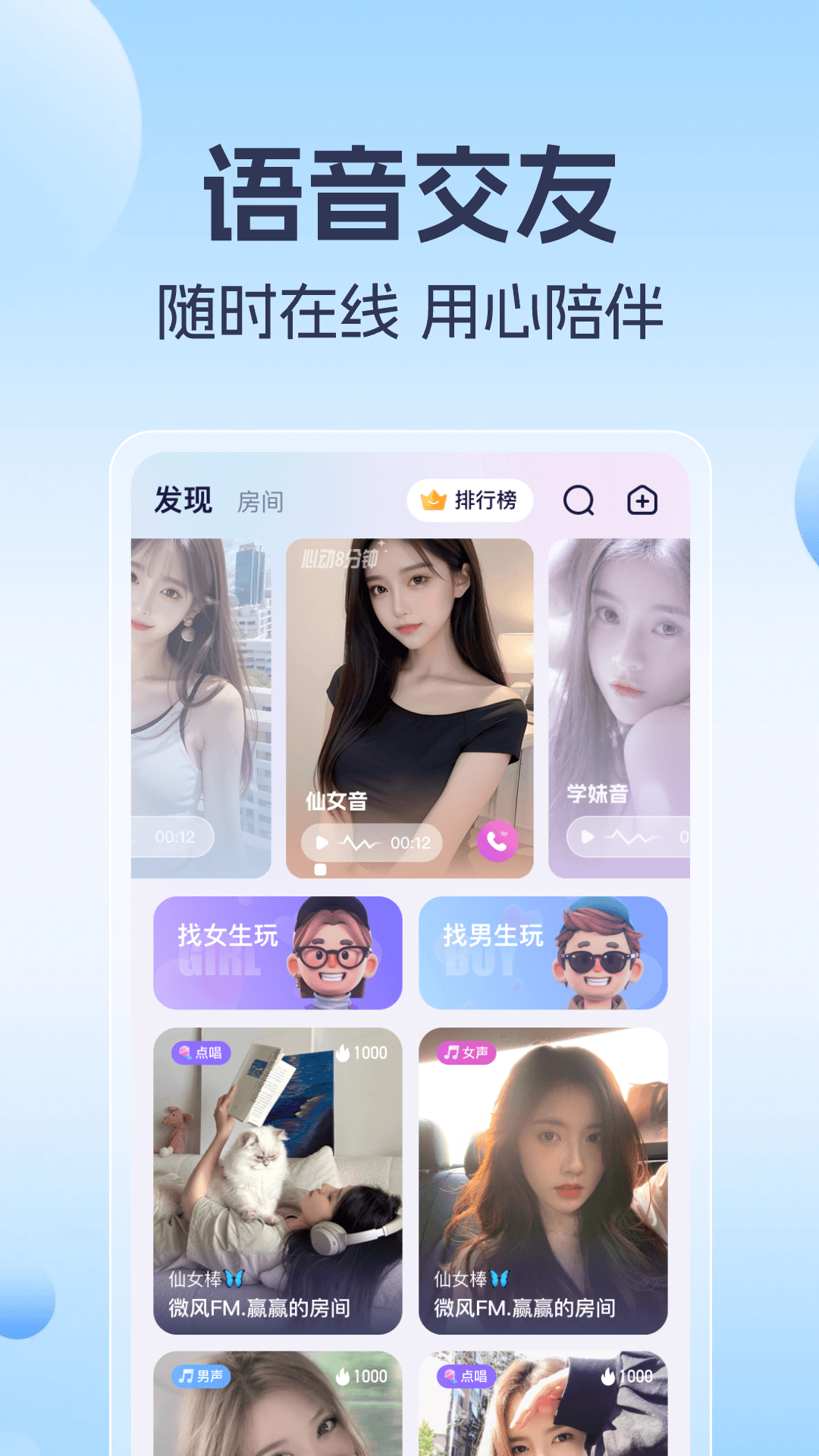 优爱语音-图3
