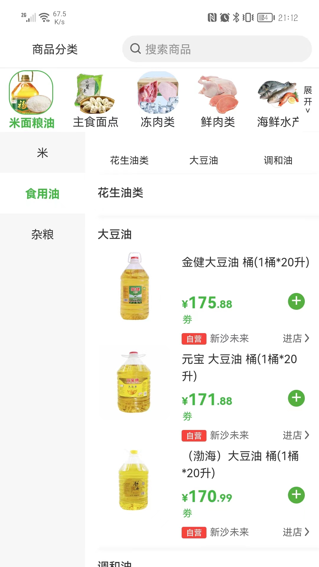 新沙味来-图1