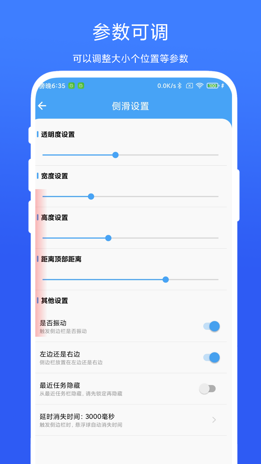超级边缘手势-图2