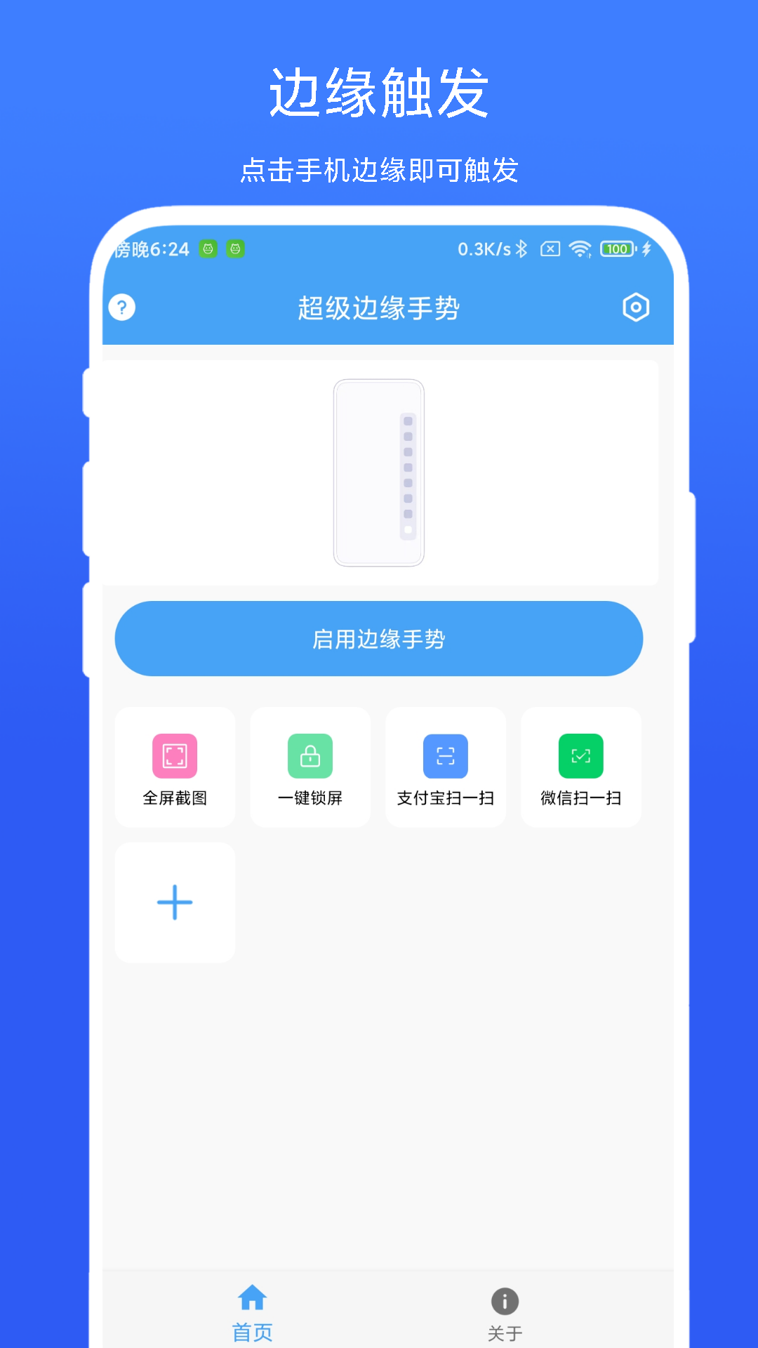 超级边缘手势-图1