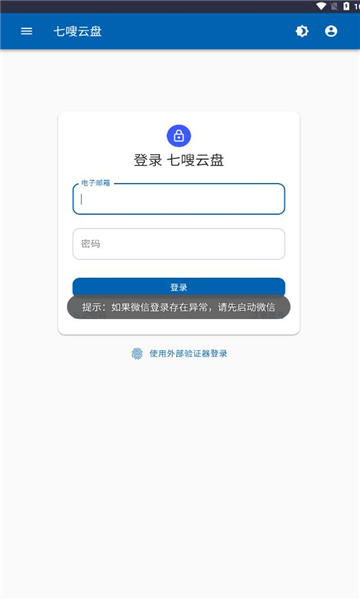 七嗖云盘-图2