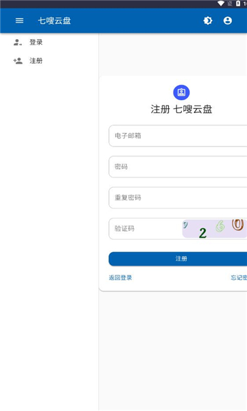 七嗖云盘.jpg