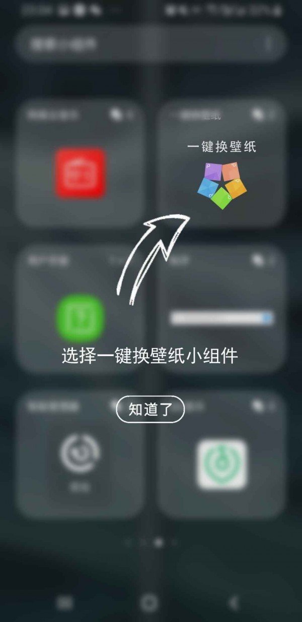 一键换壁纸-图1
