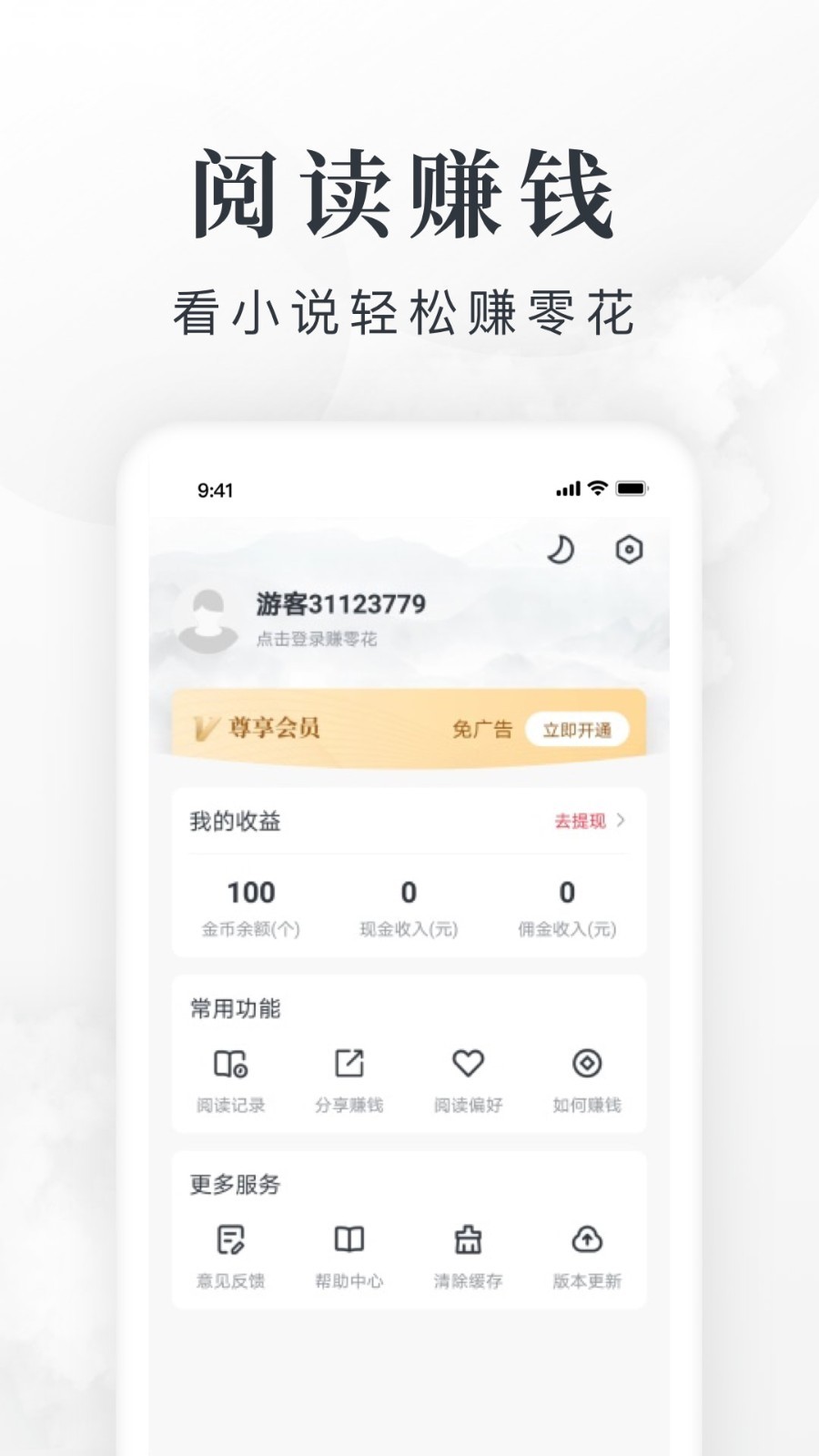 淘小说纯净版-图3