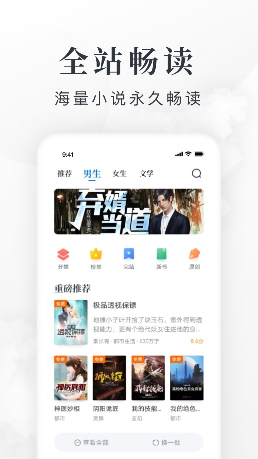 淘小说纯净版-图1