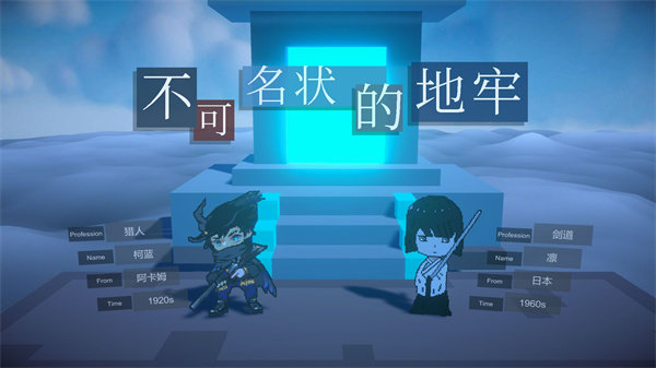 不可名状的地牢-图3