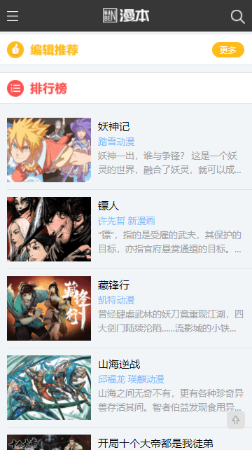 漫本免费版-图3