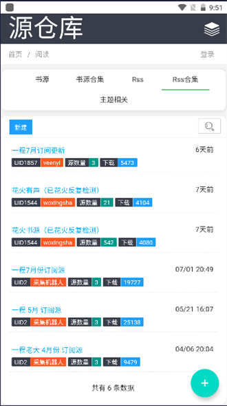 第三方书源仓库-图1
