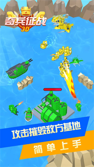 奇兵征战3D免广告-图1