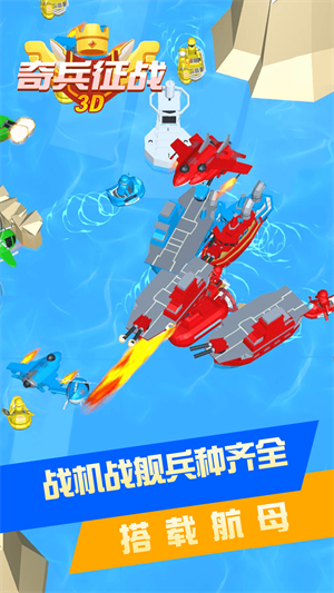 奇兵征战3D免广告