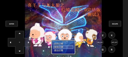 喜羊羊与灰太狼幻境追踪2.0完结版