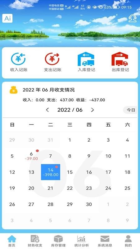 财鸽记账-图3