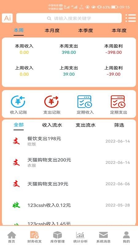 财鸽记账-图2