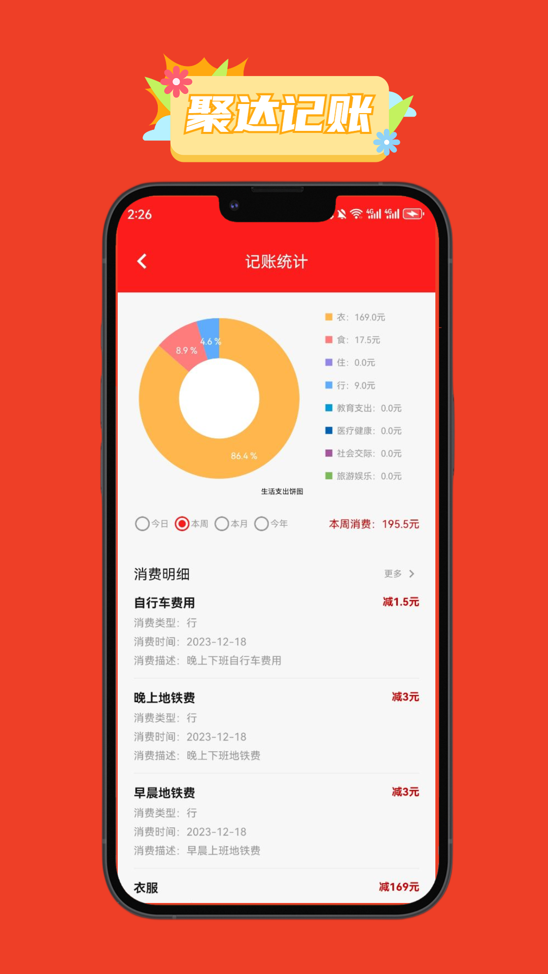 聚达记账-图2