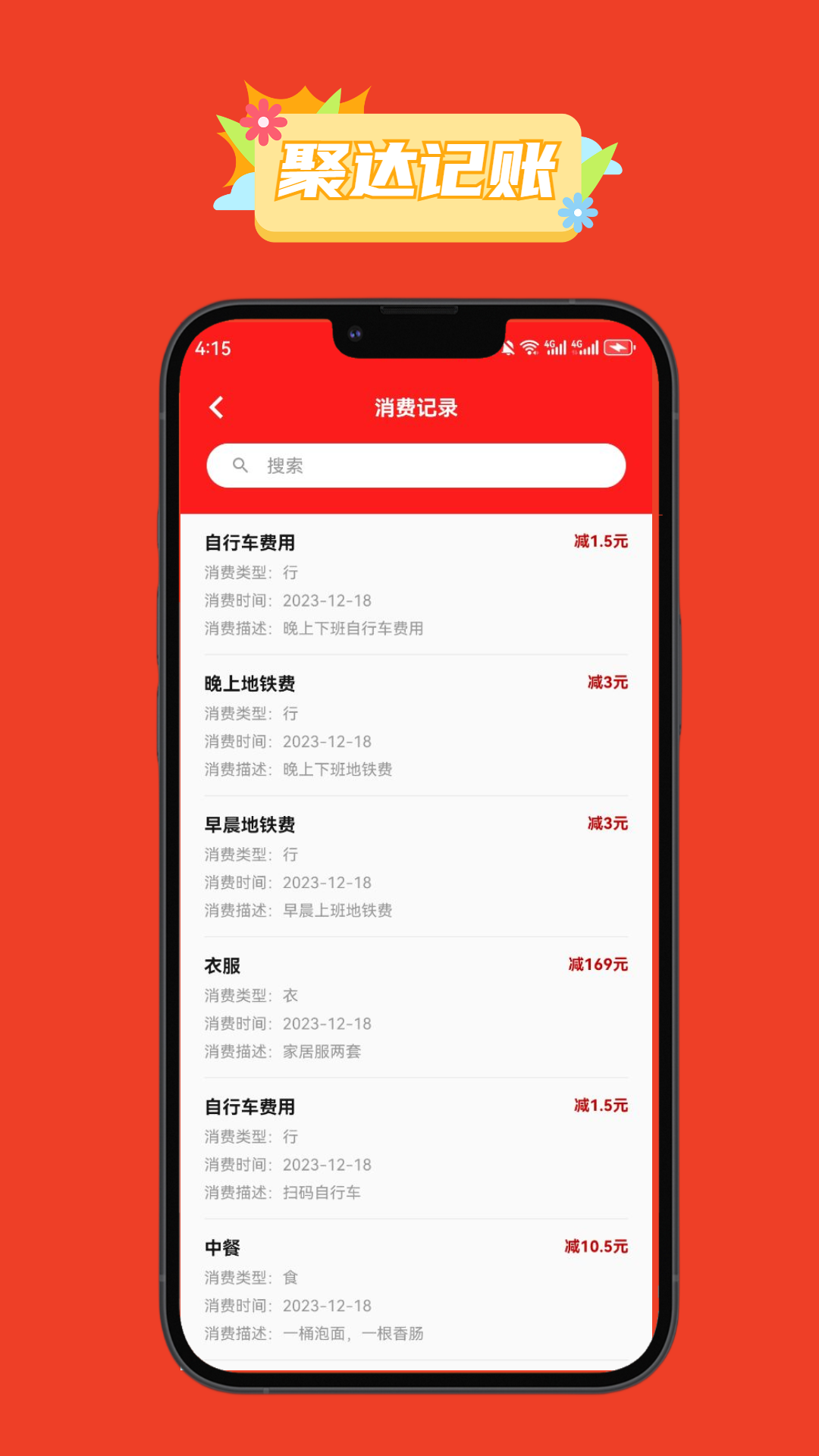 聚达记账.png