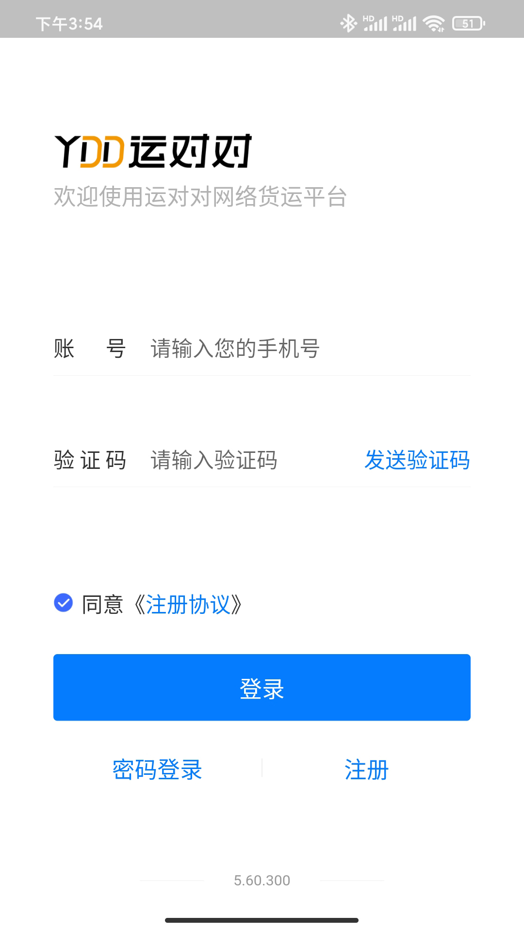 运对对司机端-图1