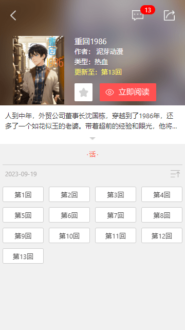 漫本漫画无限下载版-图2