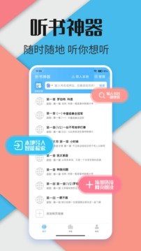 听书神器-图2