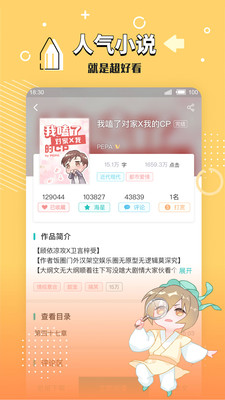 长佩阅读极速版-图1