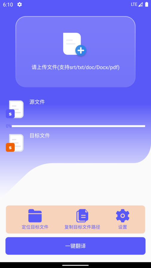 文件翻译-图2
