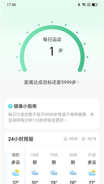 灵犀计步-图3