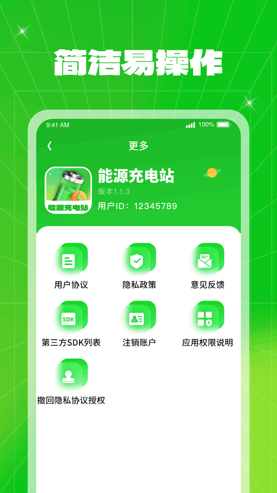 能源充电站.png
