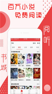 阅听书城小说-图3