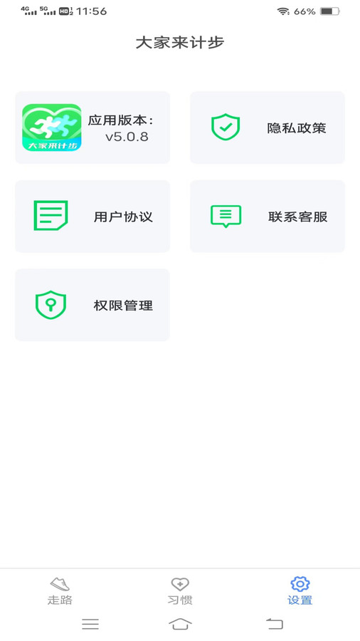 大家来计步-图3