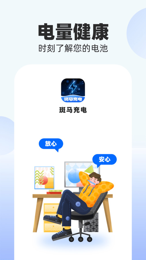 斑马充电-图1