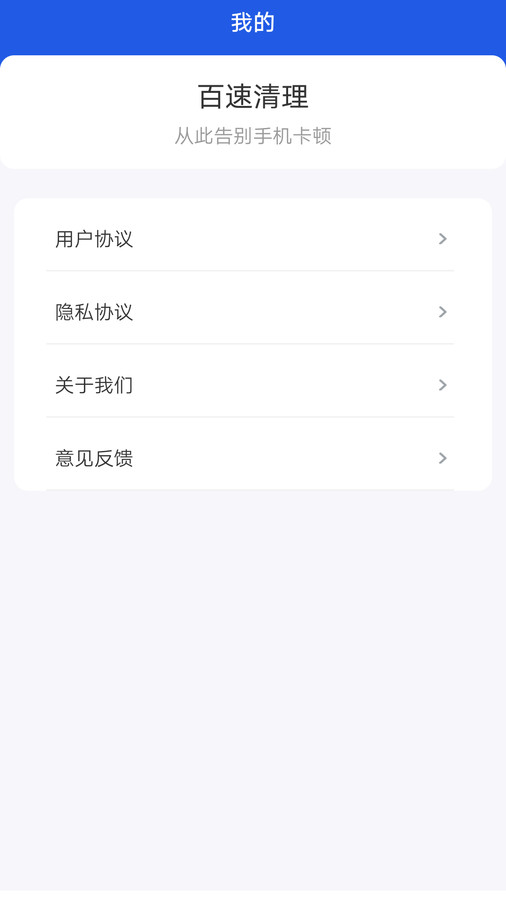 百速清理-图2