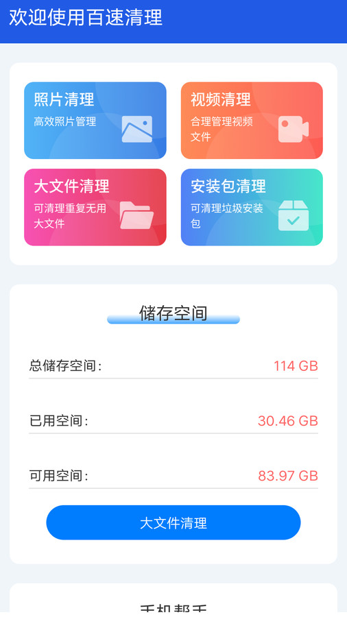 百速清理.jpg