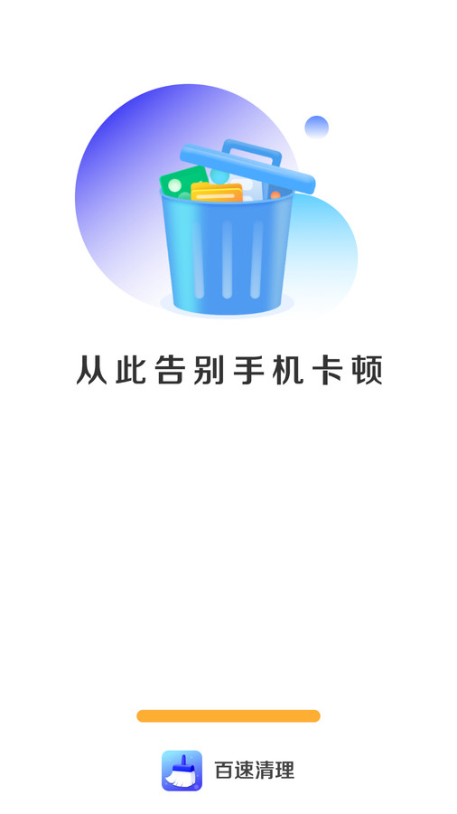 百速清理.jpg