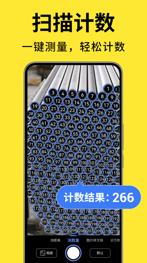 测量计数扫描宝-图3