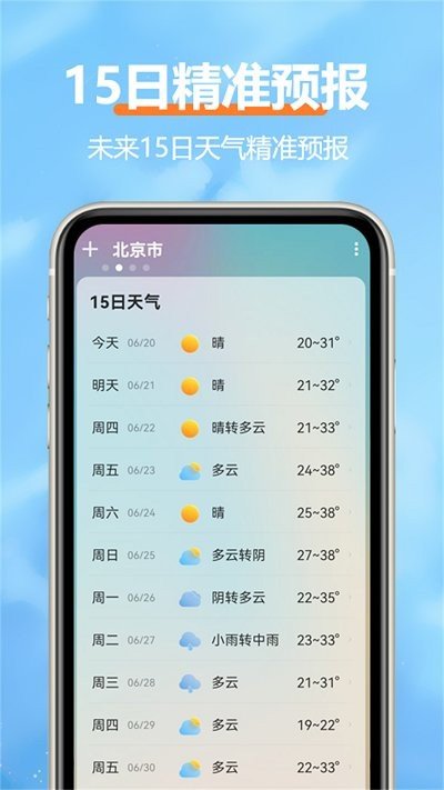 柔云天气-图3