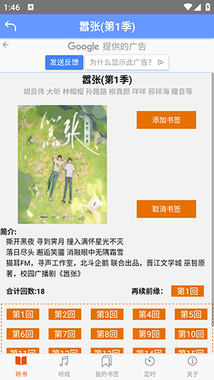 熊猫听书-图1