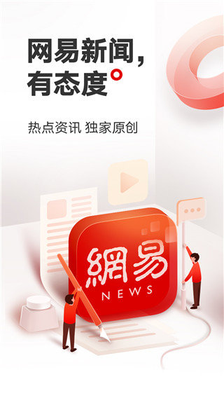 网易新闻-图2