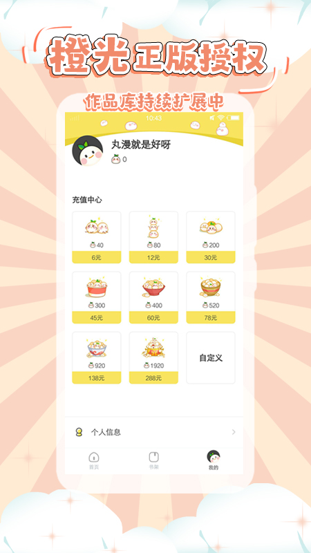 丸漫永久免费版-图1