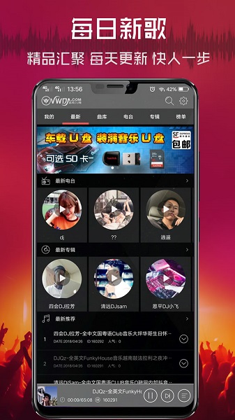 清风DJ免费版-图1