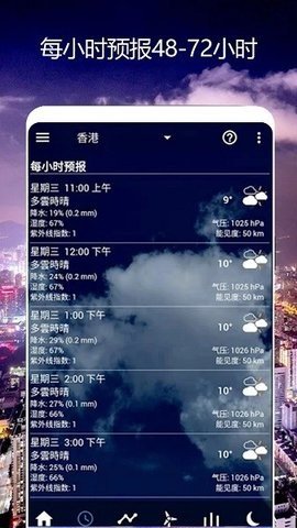 卫星天气预报王-图1