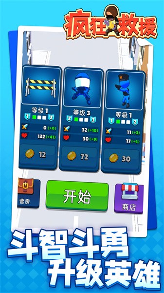 疯狂救援.jpg