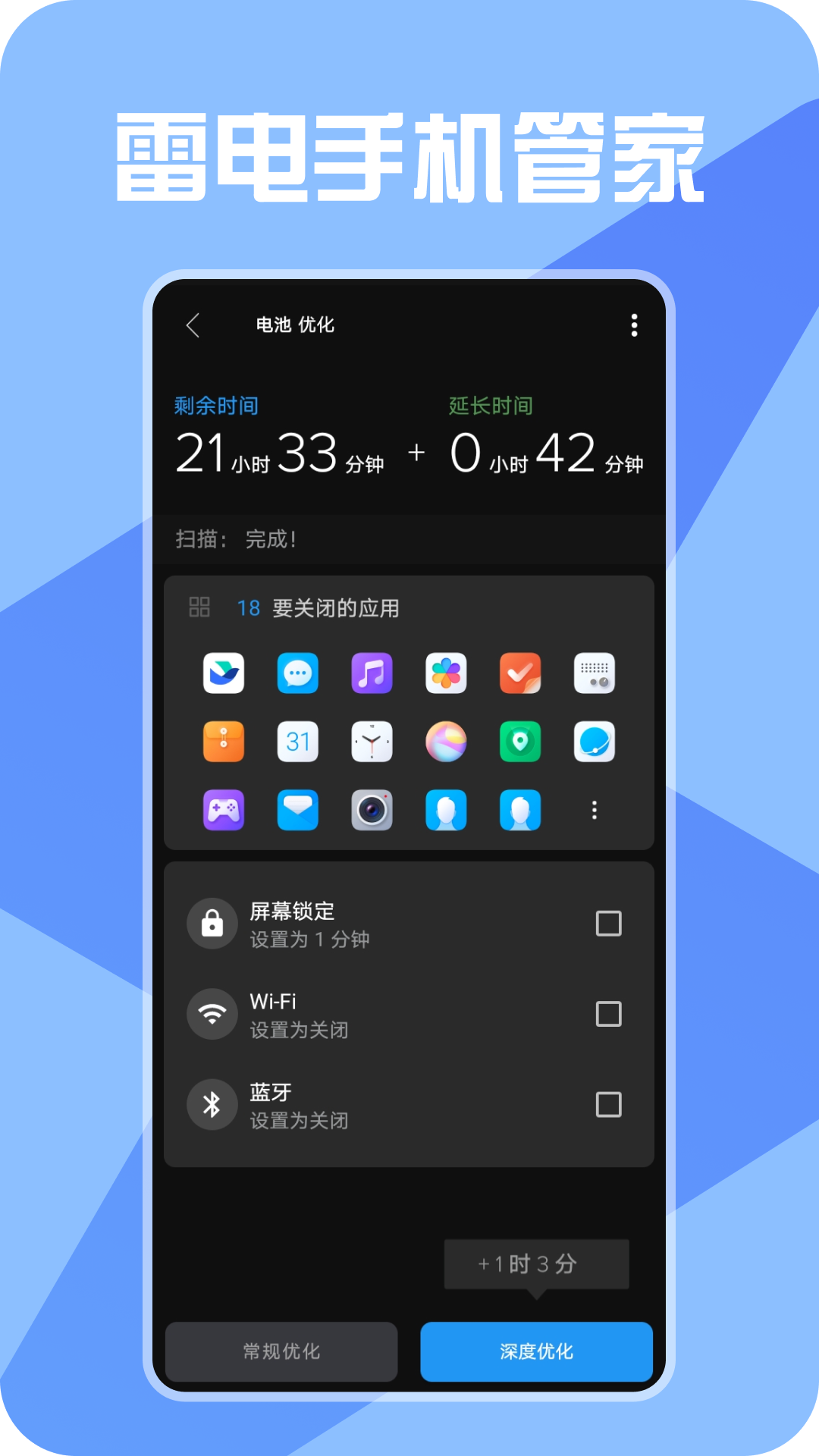 雷电手机管家-图3