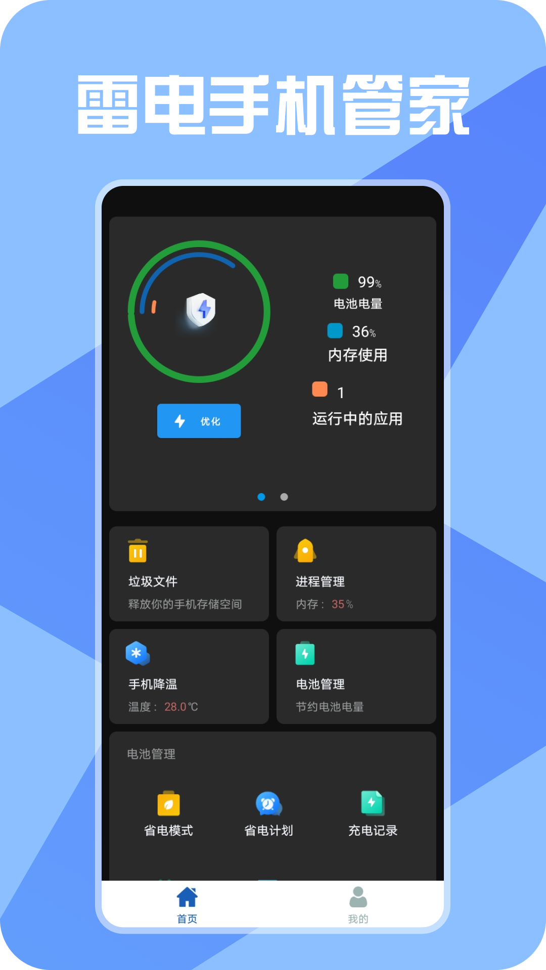 雷电手机管家.png