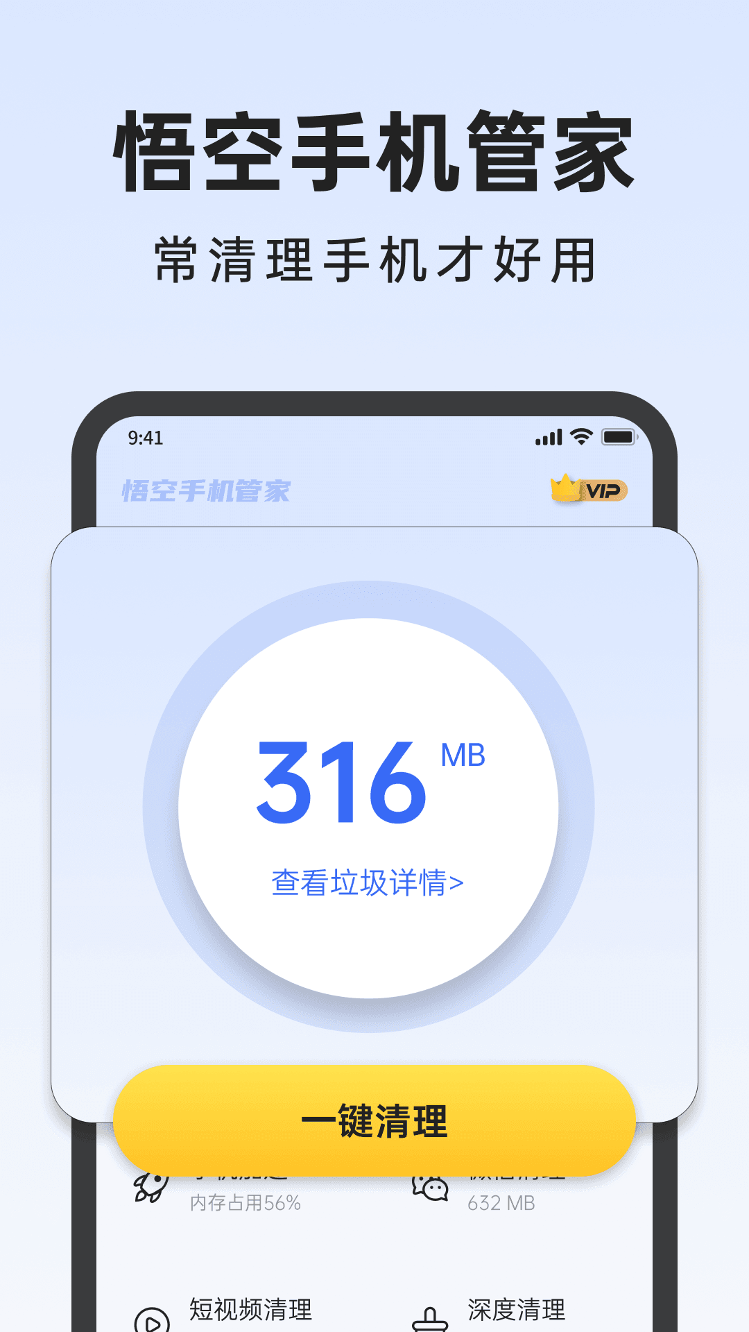 悟空手机管家-图1