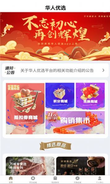华人优选-图2