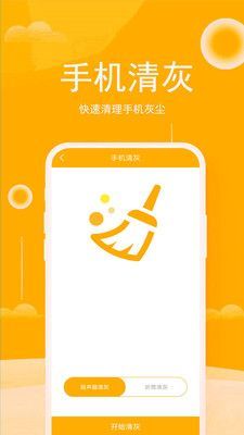 手机清理垃圾管家-图1