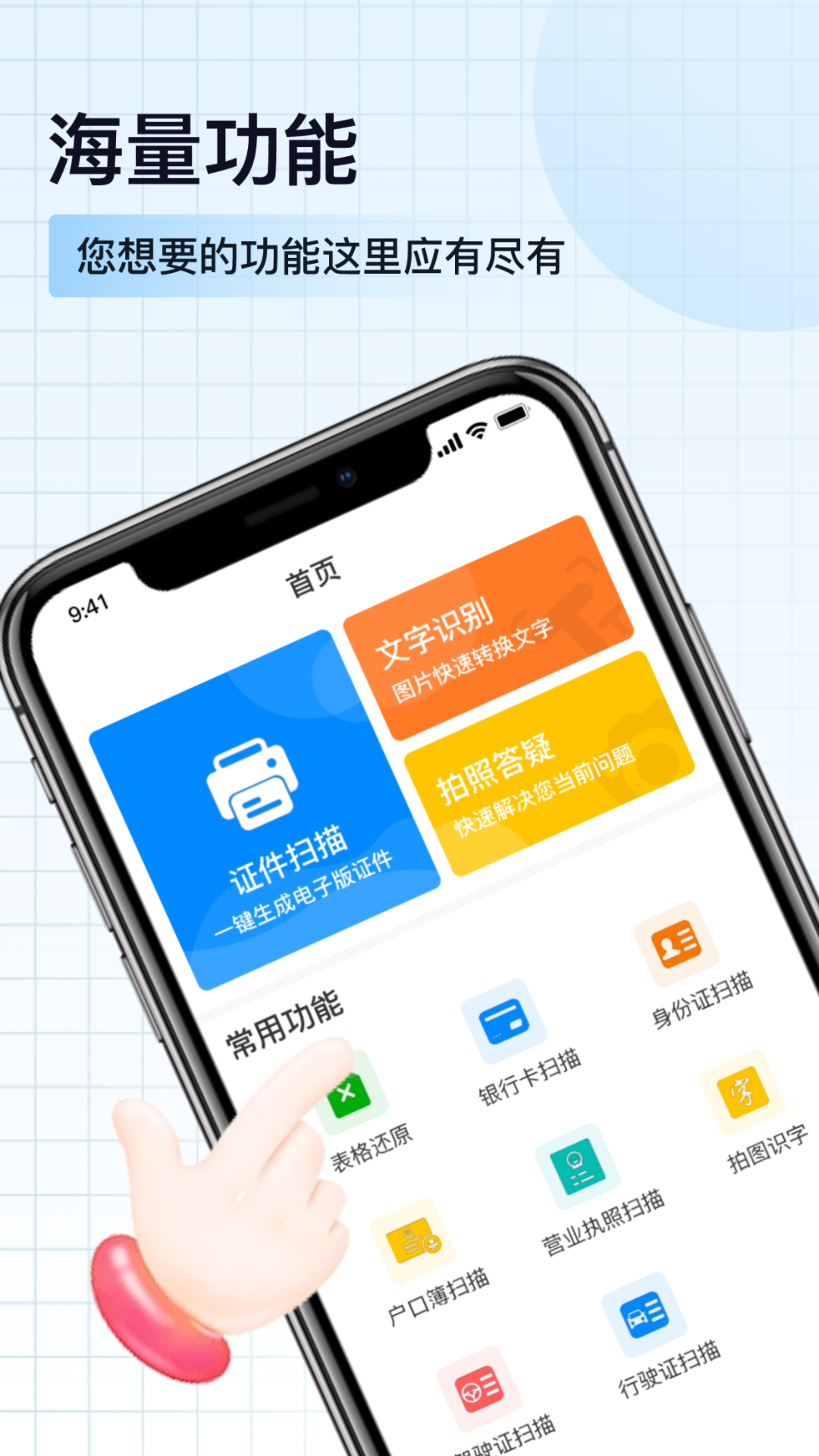 掌上全能扫描宝-图3