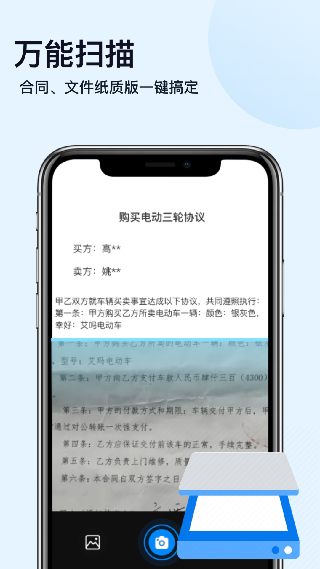 掌上全能扫描宝.png
