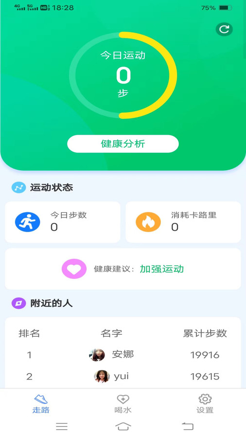 招福计步-图3