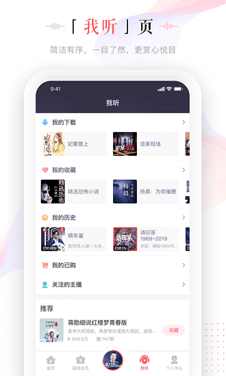 蜻蜓FM精简版-图2