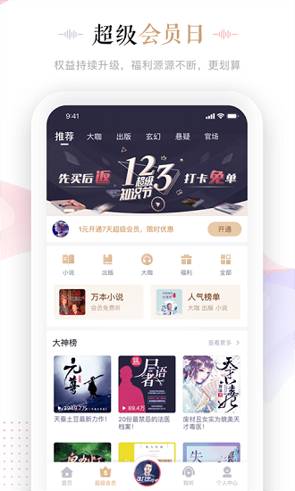 蜻蜓FM精简版-图1